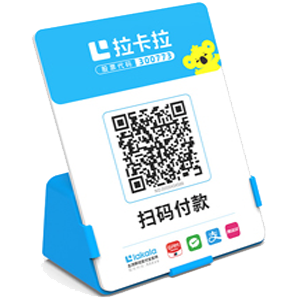 邯郸拉卡拉全能收款Q码